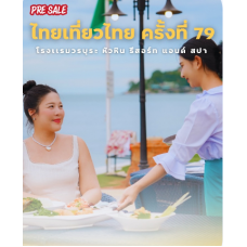Deluxe 44 SQM. 5 Free 1  TTT79